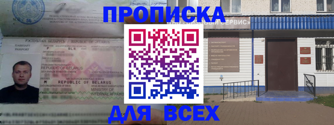 временная прописка в Нюрбе