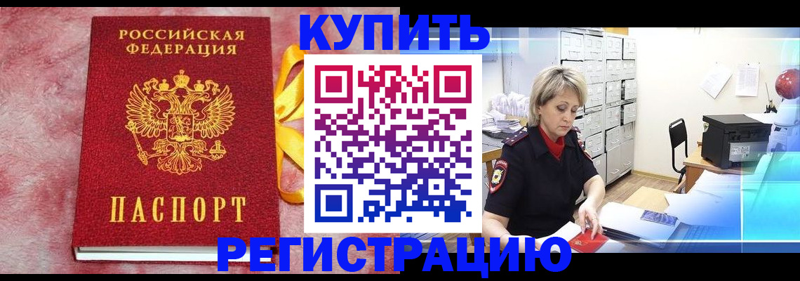 прописка для работы в Нюрбе