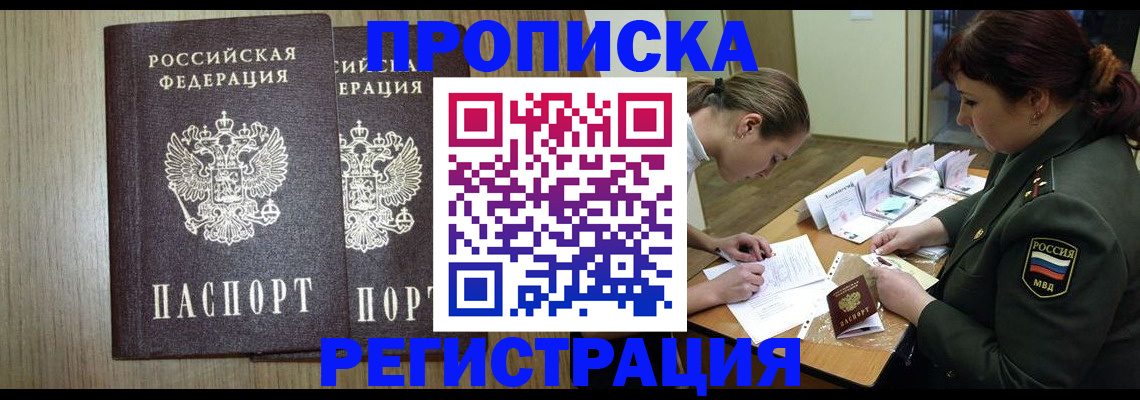 прописка регистрация в Нюрбе