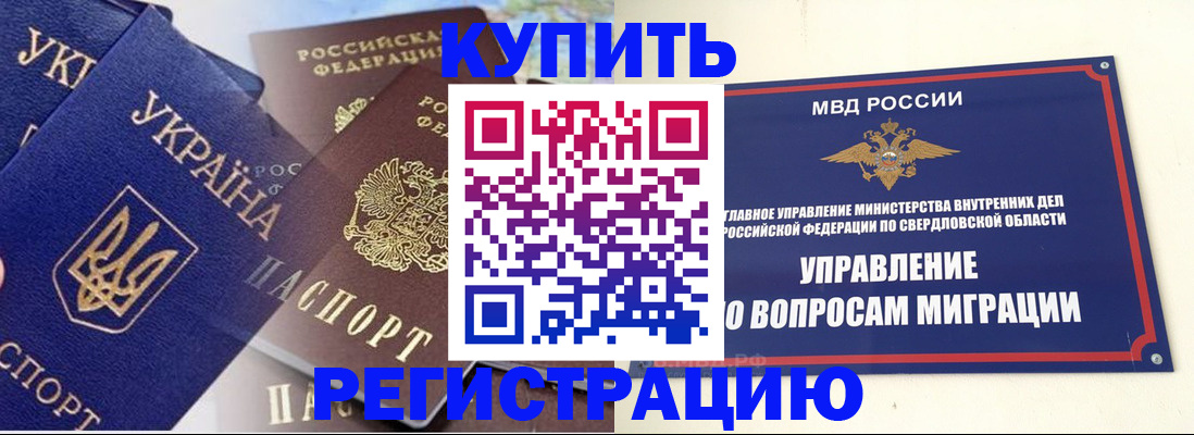 прописка для работы в Нюрбе